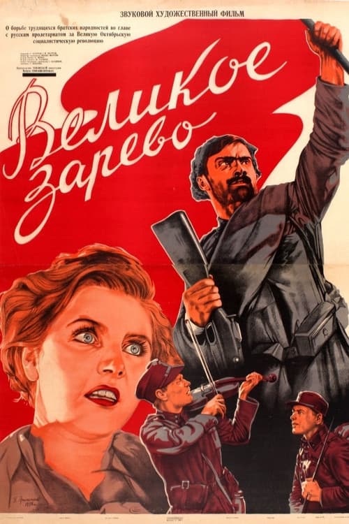 The Great Dawn (1938) poster