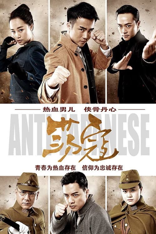 荡寇 (2016) poster