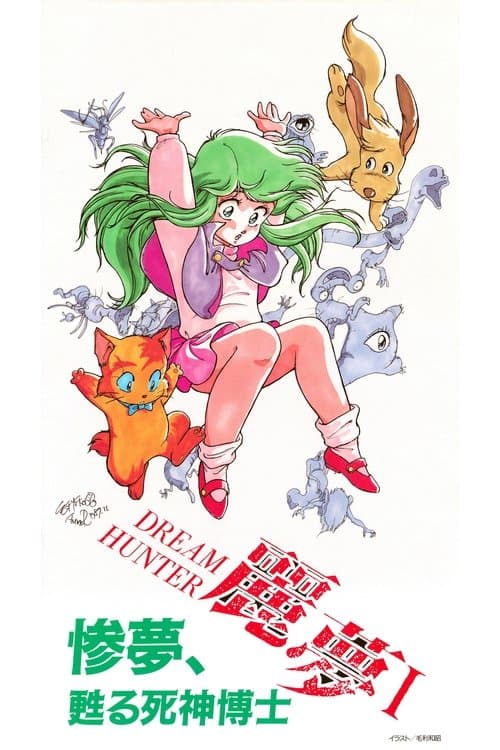 Dream Hunter Rem (1985) poster