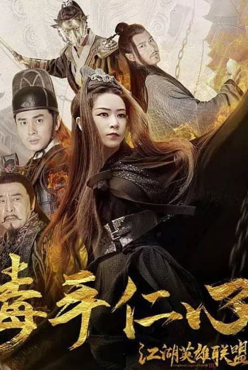 The Kindhearted and Bitter (2019) poster