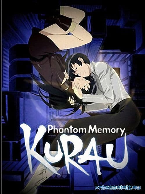 Kurau Phantom Memory (2004) poster