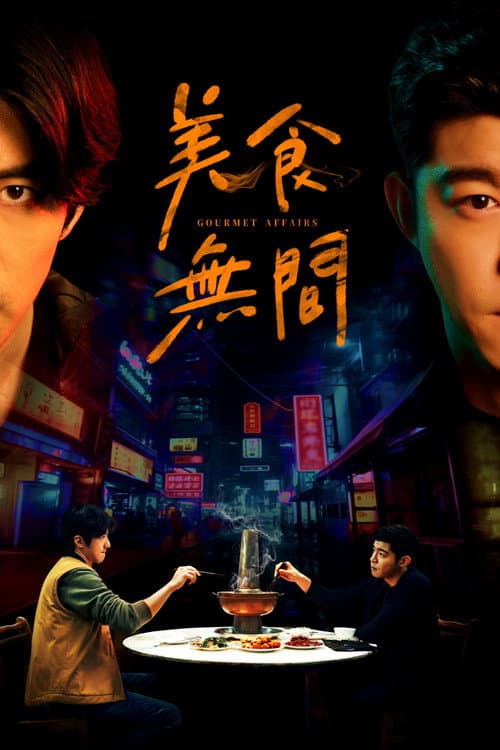 Gourmet Affairs (2023) poster