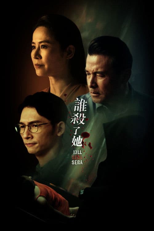 Kill Sera Sera (2024) poster