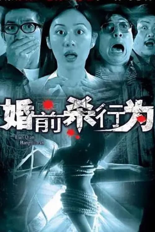 A Wedding or a Funeral (2004) poster