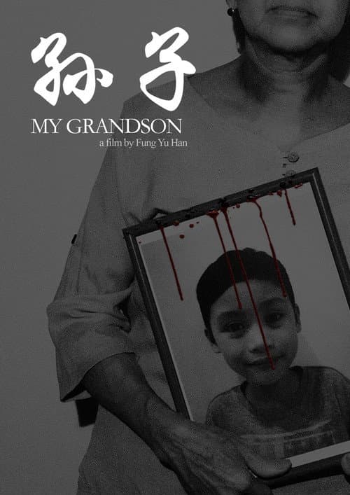 My Grandson (2019) poster