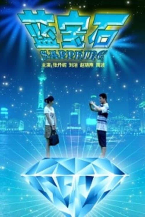 Sapphire (2009) poster