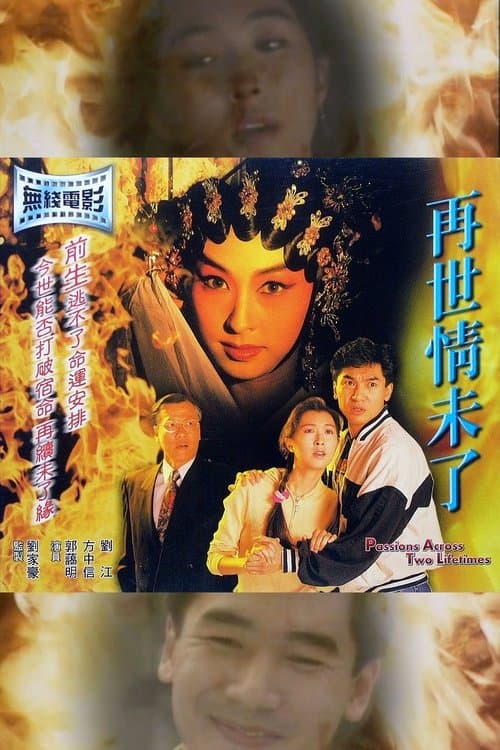 Passions Across Two Lifetimes (1992) poster