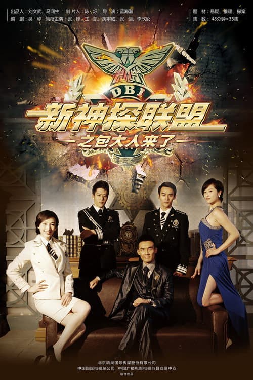 New Detective (2013) poster