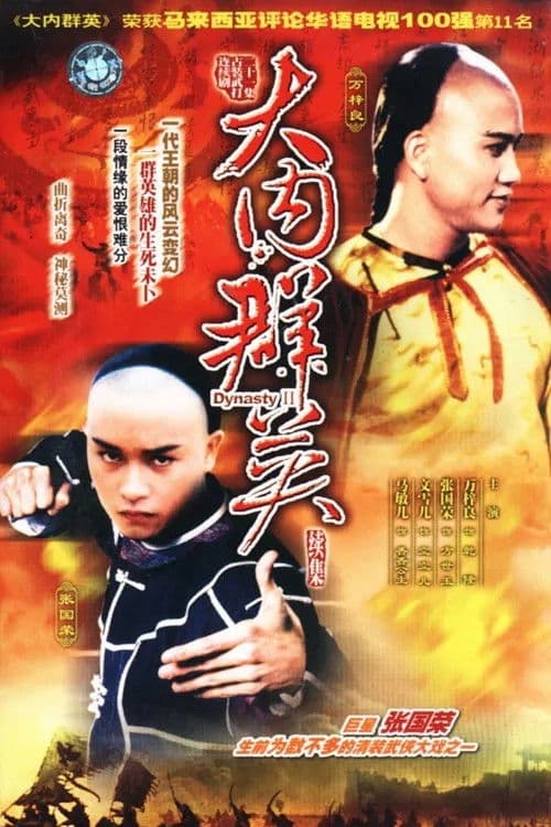 Dynasty (II) (1980) poster
