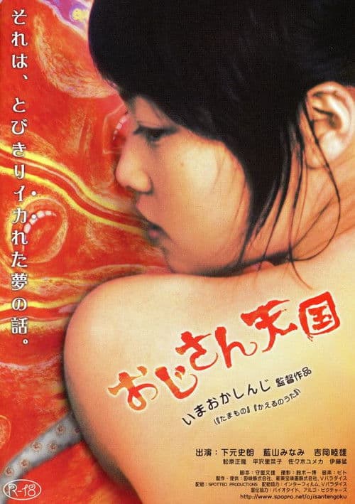 Uncle's Paradise (2006) poster