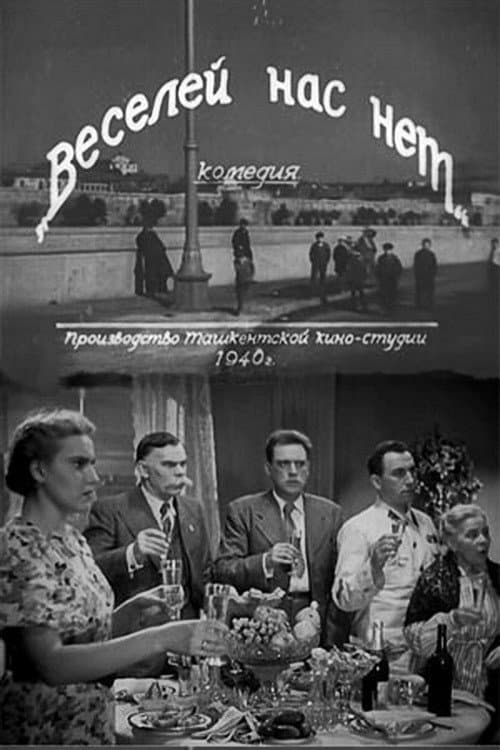 No One is Funnier than Us (1940) poster