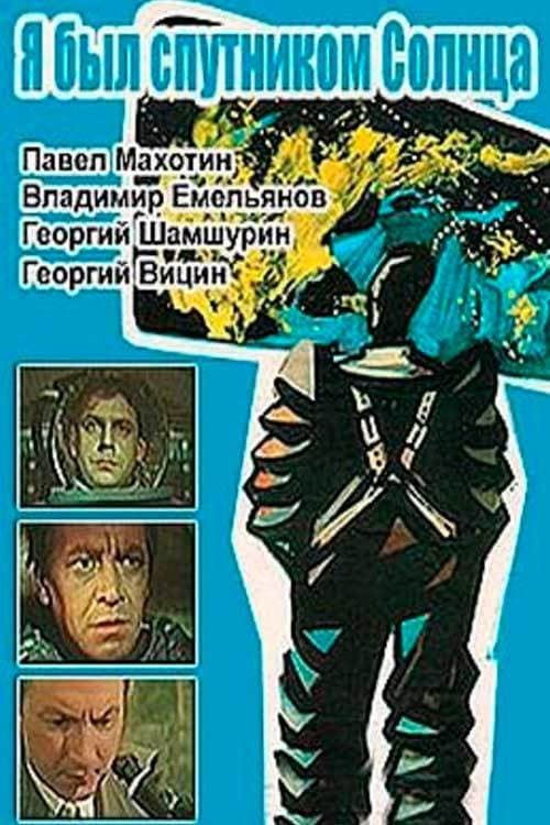 I Was a Sputnik of the Sun (1959) poster