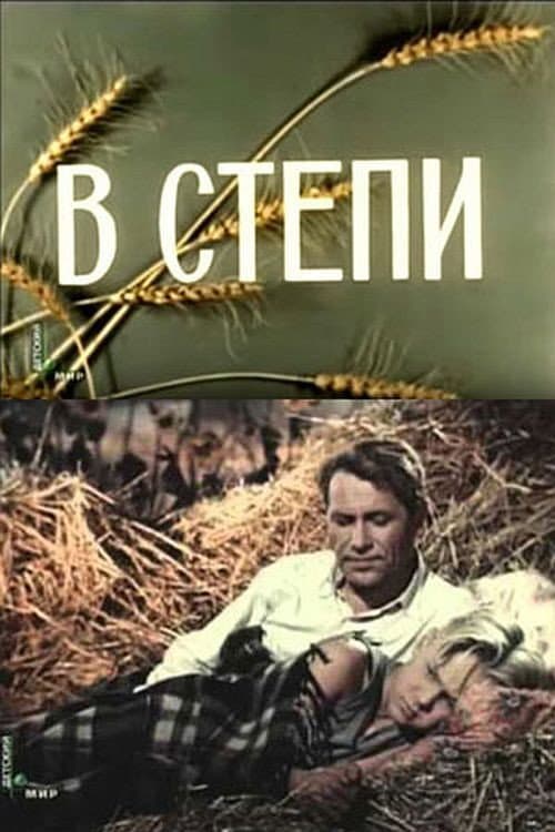 On the Steppe (1951) poster