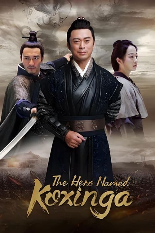 The Hero Named Koxinga (2022) poster