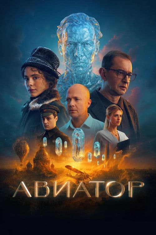 The Aviator (2025) poster