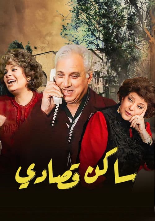 Saken Osady poster