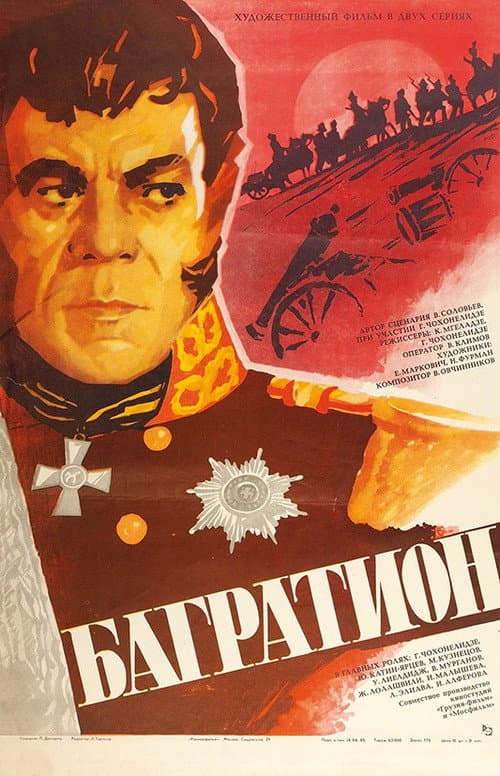 Bagrationi (1985) poster