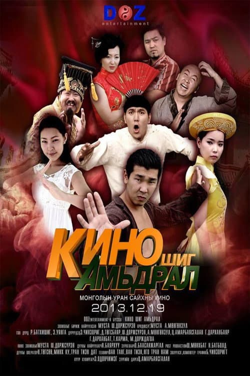 Life Like a Movie (2013) poster