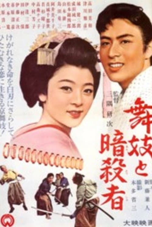 Maiko and the Assassin (1963) poster