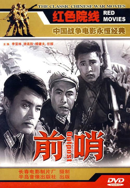 Outpost (1959) poster