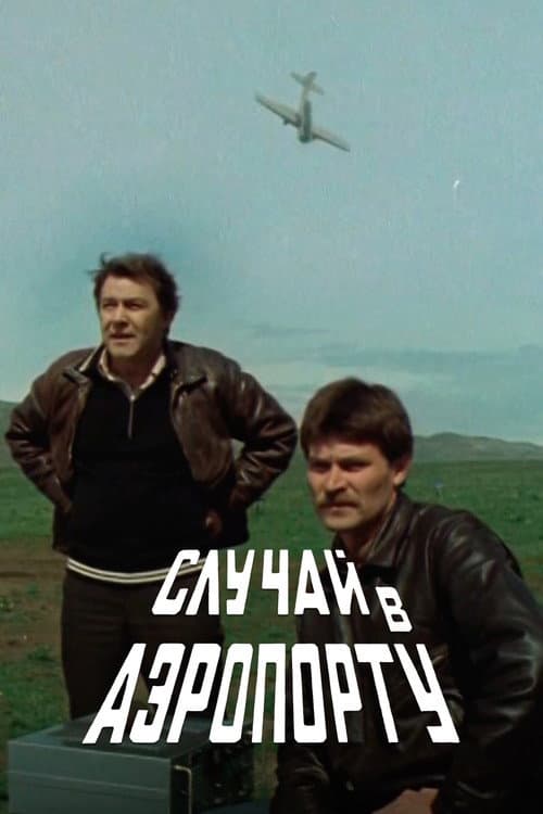 The Airport Incident (1989) poster