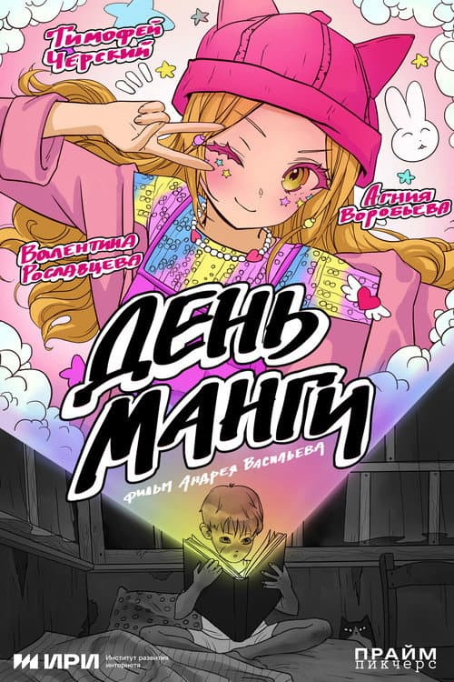 Manga Day (2025) poster