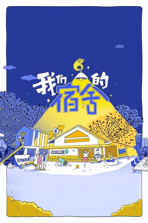Our Dormitories (2025) poster