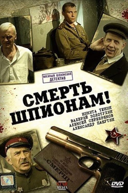 Death to the Spies! (2007) poster