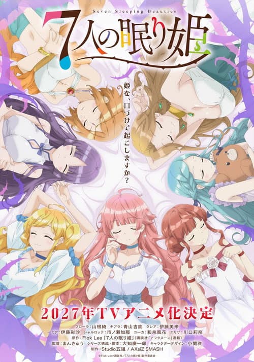 Seven Sleeping Beauties poster