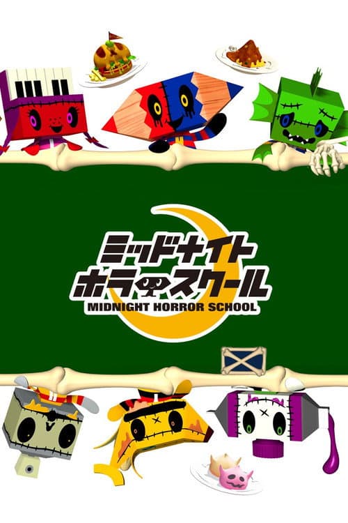 Midnight Horror School (2003) poster