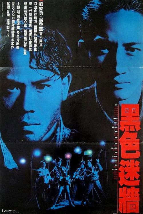 The Black Wall (1989) poster