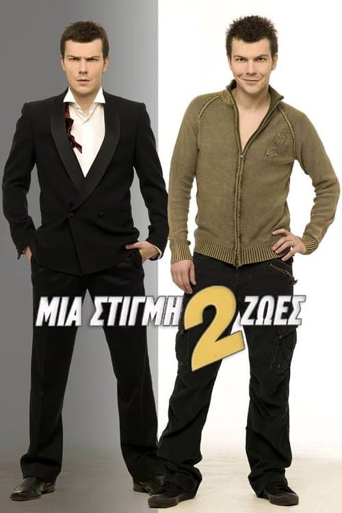 One Moment 2 Lives (2007) poster