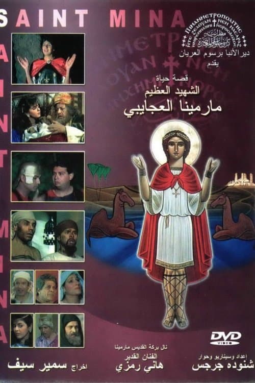 The Egyptian Martyr St. Menas (1989) poster
