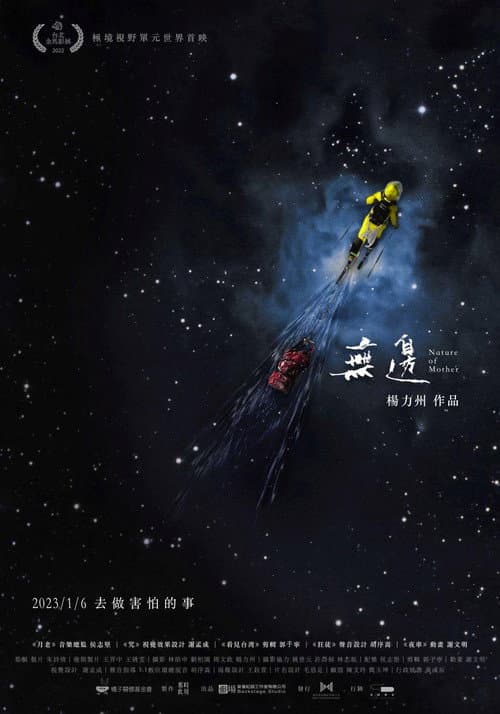 Nature of Mother (2023) poster