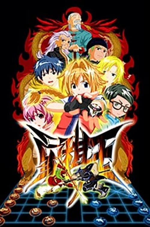 Xiangqi Master (2007) poster