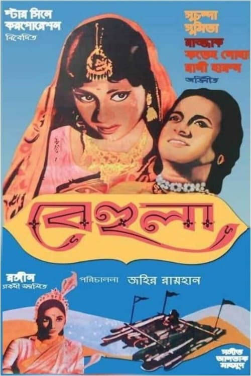 Behula (1966) poster