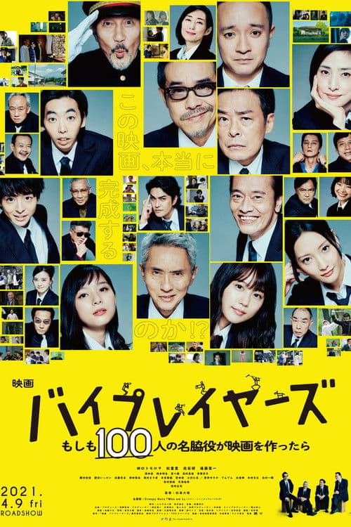 The Supporting Actors in Byplaywood (2021) poster