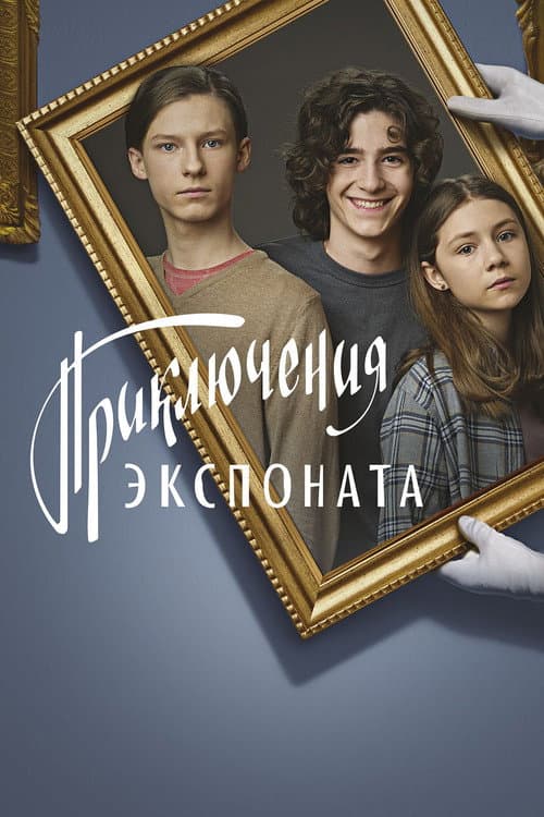 Exhibit (2021) poster