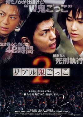 The Chasing World 2 (2010) poster