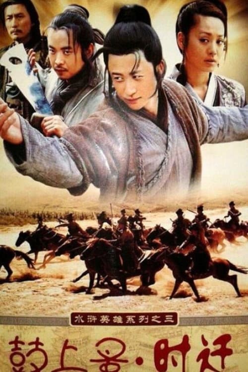 Gushangzao Shi Qian (2006) poster
