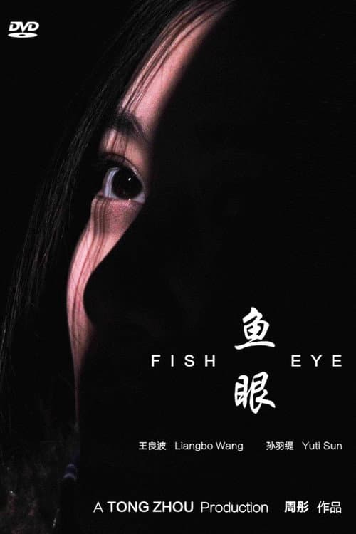 Fish Eye (2015) poster