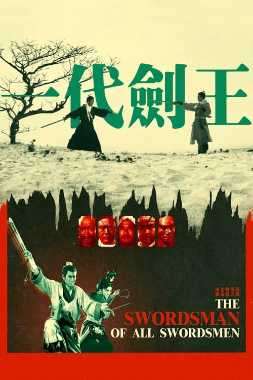 The Swordsman of All Swordsmen (1968) poster