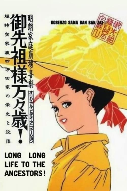 Gosenzo-sama Banbanzai! (1989) poster