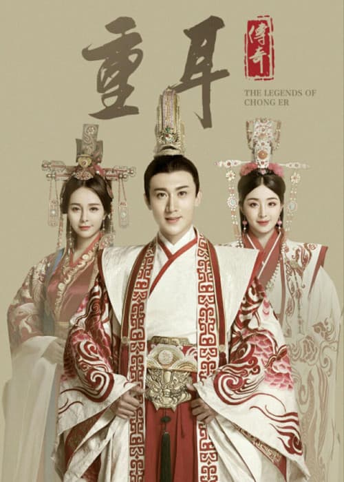 Chong Er's Preach (2019) poster