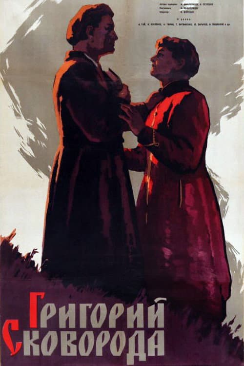 Hryhorii Skovoroda (1958) poster