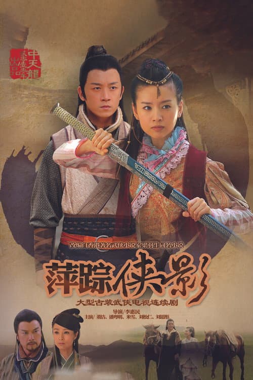 New Heroic Legend (2011) poster
