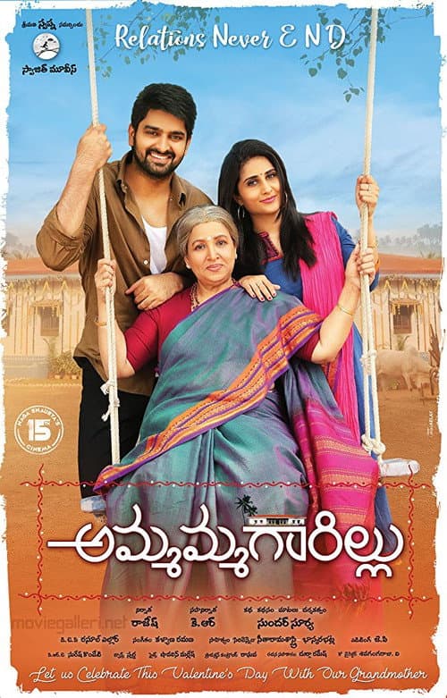 Ammammagarillu (2018) poster