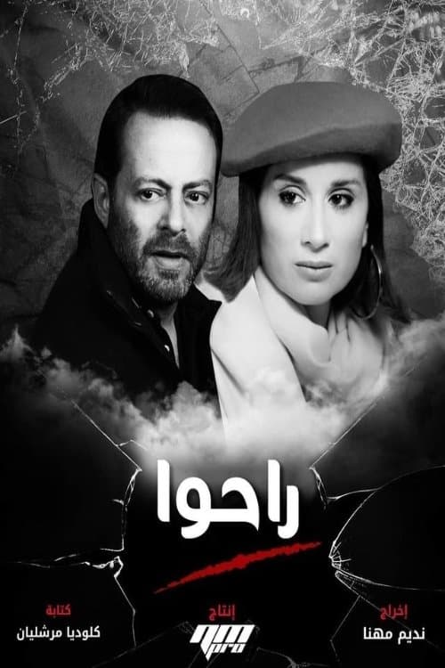 They Are Gone poster
