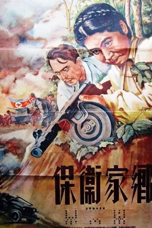 Defenders of the native land (1952) poster