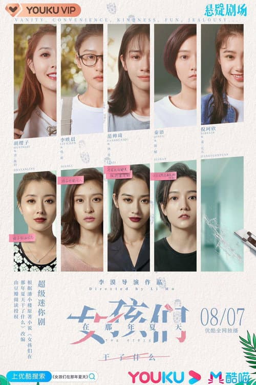 The Girls (2020) poster